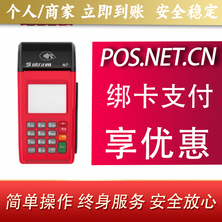 盛付通大POS