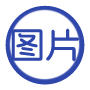 AI智能图片生成器 - 免费生成高清创意图像，支持多种艺术风格