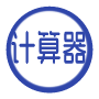 AI智能计算器 - 支持复杂数学表达式求解，涵盖算术/代数/微积分